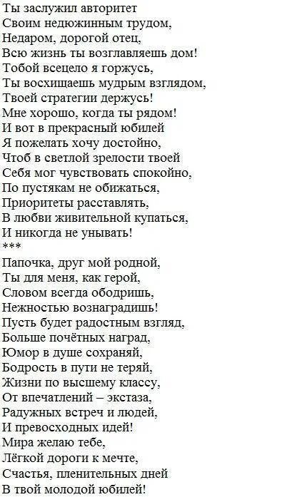 Стихотворение на день рождения папе от дочери до слез. Трогательное стихотворение папе на день рождения. Стихи папе на день рождения от Дочки трогательные длинные. Стих на др папе от Дочки до слёз.