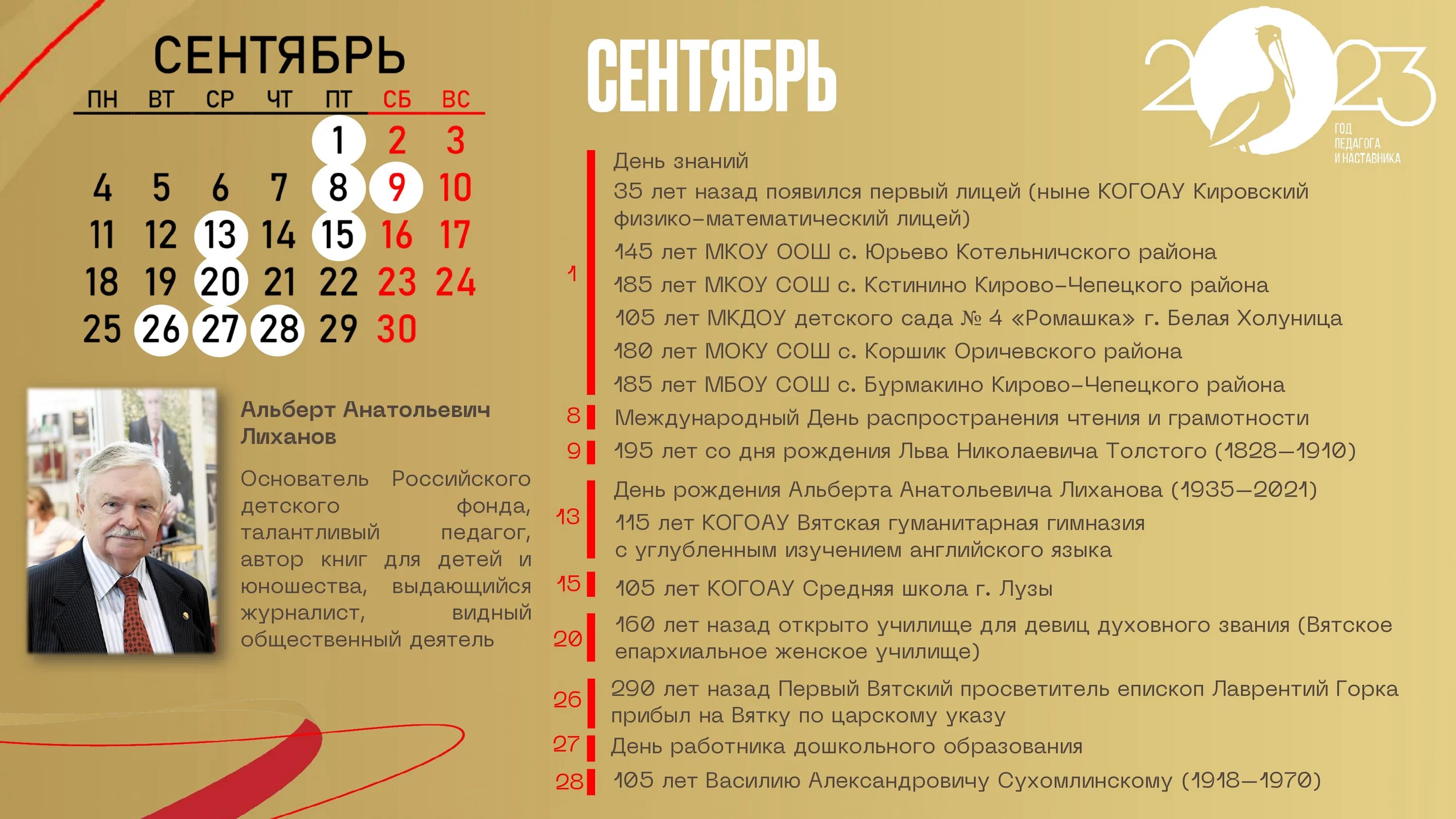 Календарь года педагога и наставника 2023. Календарь знаменательных дат на 2023. Юбилейные даты в истории Руси и России в 2024 году.