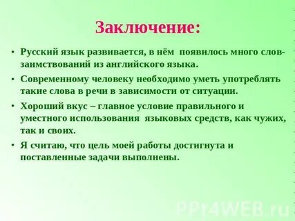 Сочинение заимствованные слова в современной речи