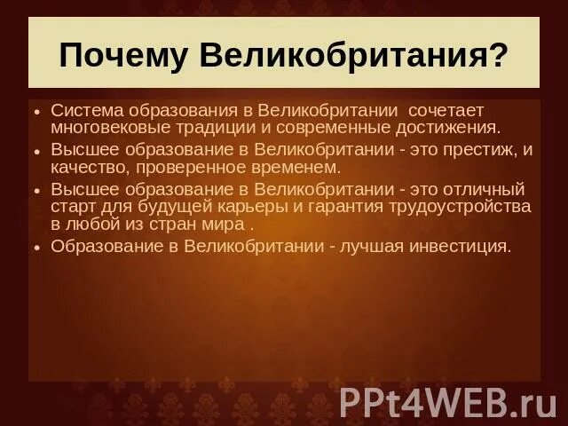 Почему образовались британские. Высокая комиссия в Англии. Восхождение в Англии причины. Эссе система образование