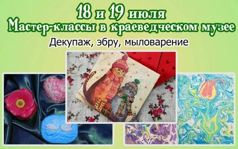 Июль мастер класс