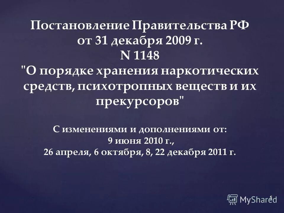 Постановление рф 1441. Постановление правительства 1148. Постановление РФ. Постановление правительства наркотики. Постановление правительства РФ 2009.