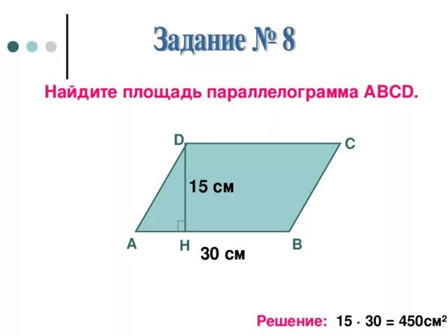 Площадь треугольника - презентация по Геометрии