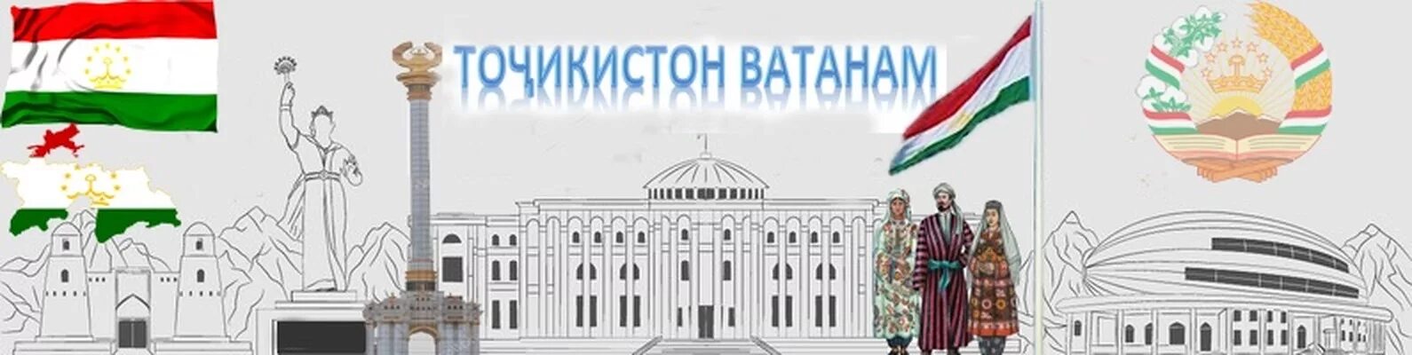 Точикистон ватани. Таджикистан баннер. Точикистон логотип. Герб истиклолият. Таджикистан рисунки.