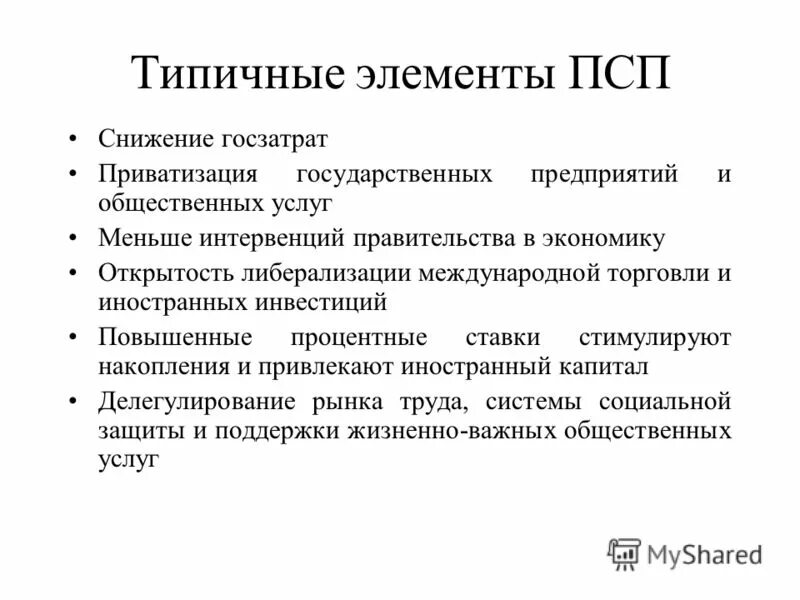 Типовые элементы. Элементы затрат. Металлы и неметаллы в химии классификация веществ. Типические элементы. Типичные элементы.