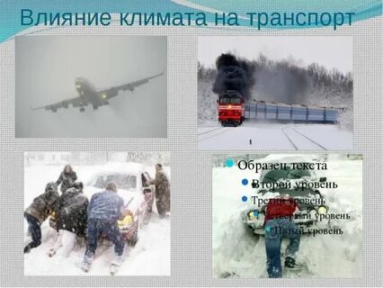 Вид транспорта не зависящий от погодных условий
