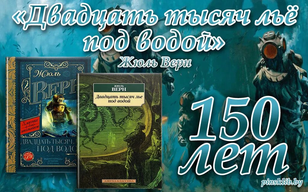 Читать книгу жюль верна. Жюль верн 20000 лье под водой книга. книга ж верна 20 тысяч лье под водой. верн двадцать тысяч книга. книга под водой.