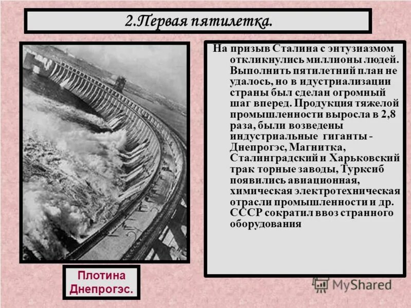 Предприятия построенные в первую пятилетку