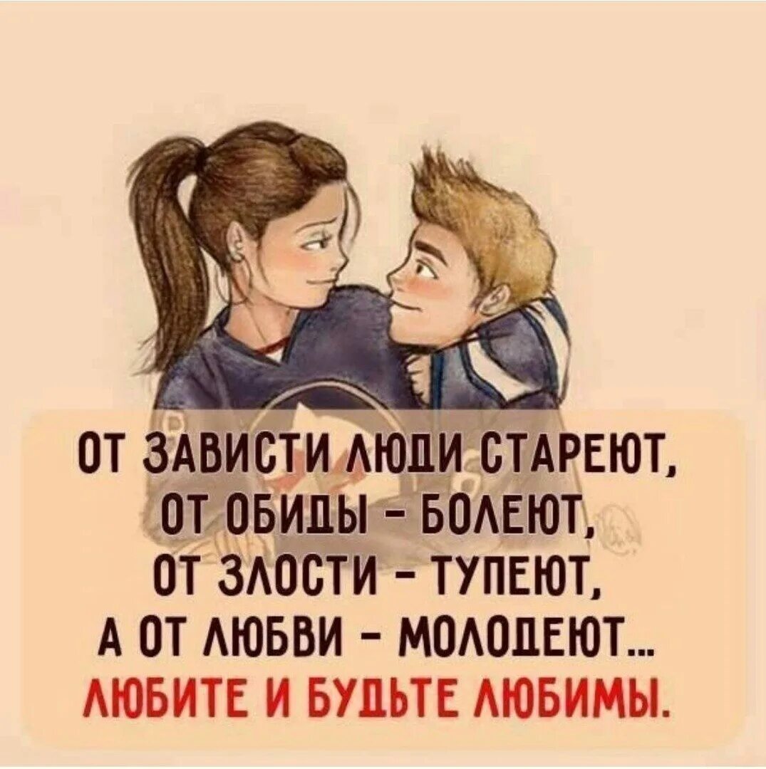 Завидую тем людям