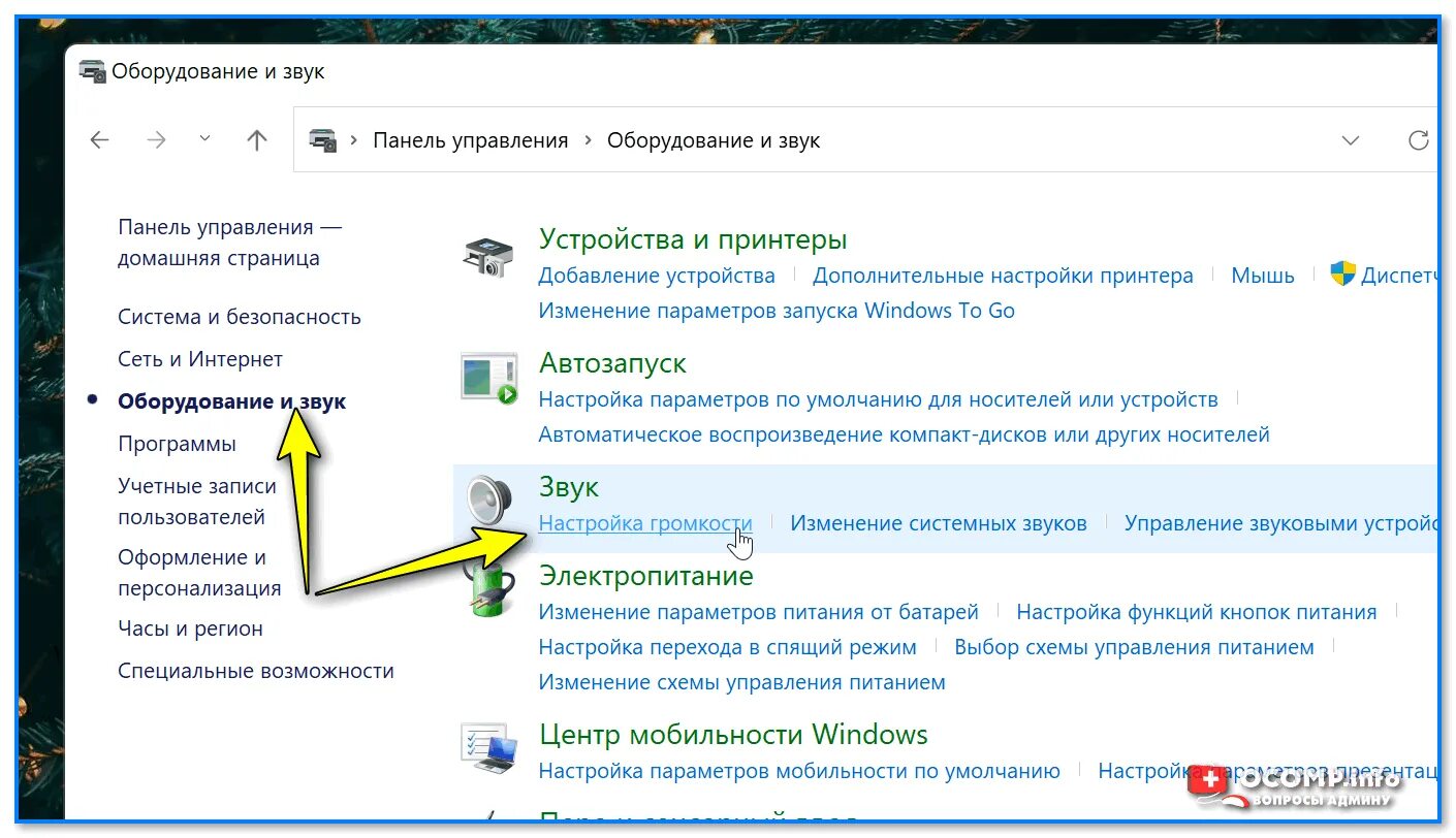 Громкость изменилась. Изменение громкости. Панель громкости windows 10. Громкость изменилась. Уровень громкости звука формула.