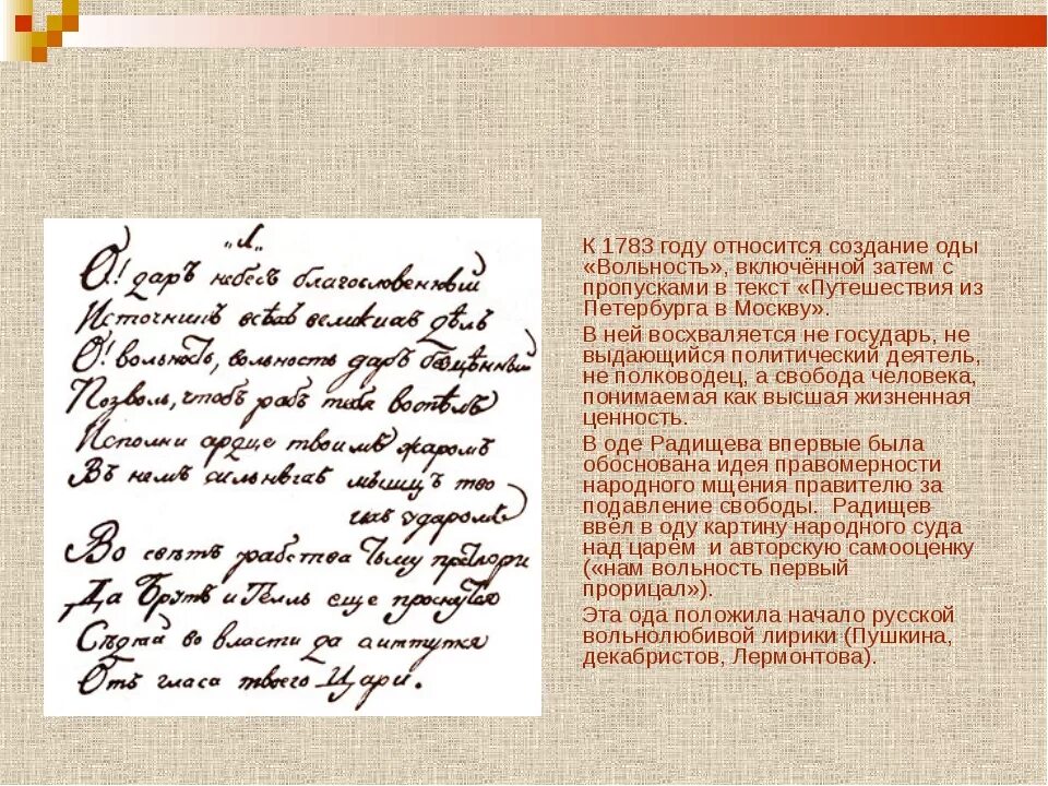 Ода Пушкина вольность. Рукописи Пушкина вольность. Ода вольность 1817. Ода вольность Радищев.