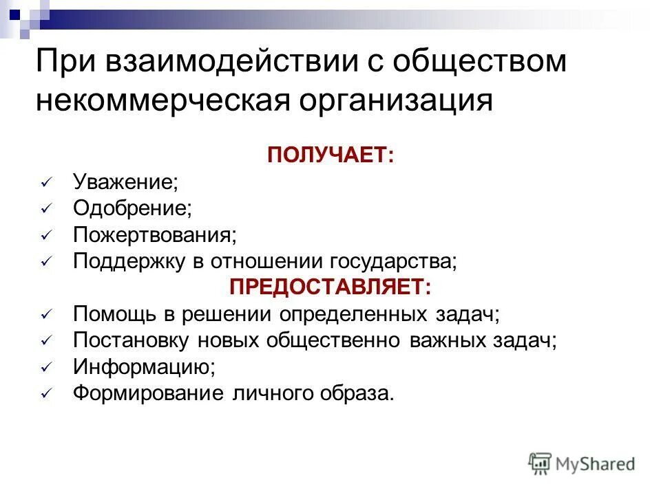 примеры учреждений некоммерческих организаций. некоммерческие организации п. формы некоммерческих обществ. организационно-правовые формы некоммерческих корпораций. некоммерческие юридические лица.