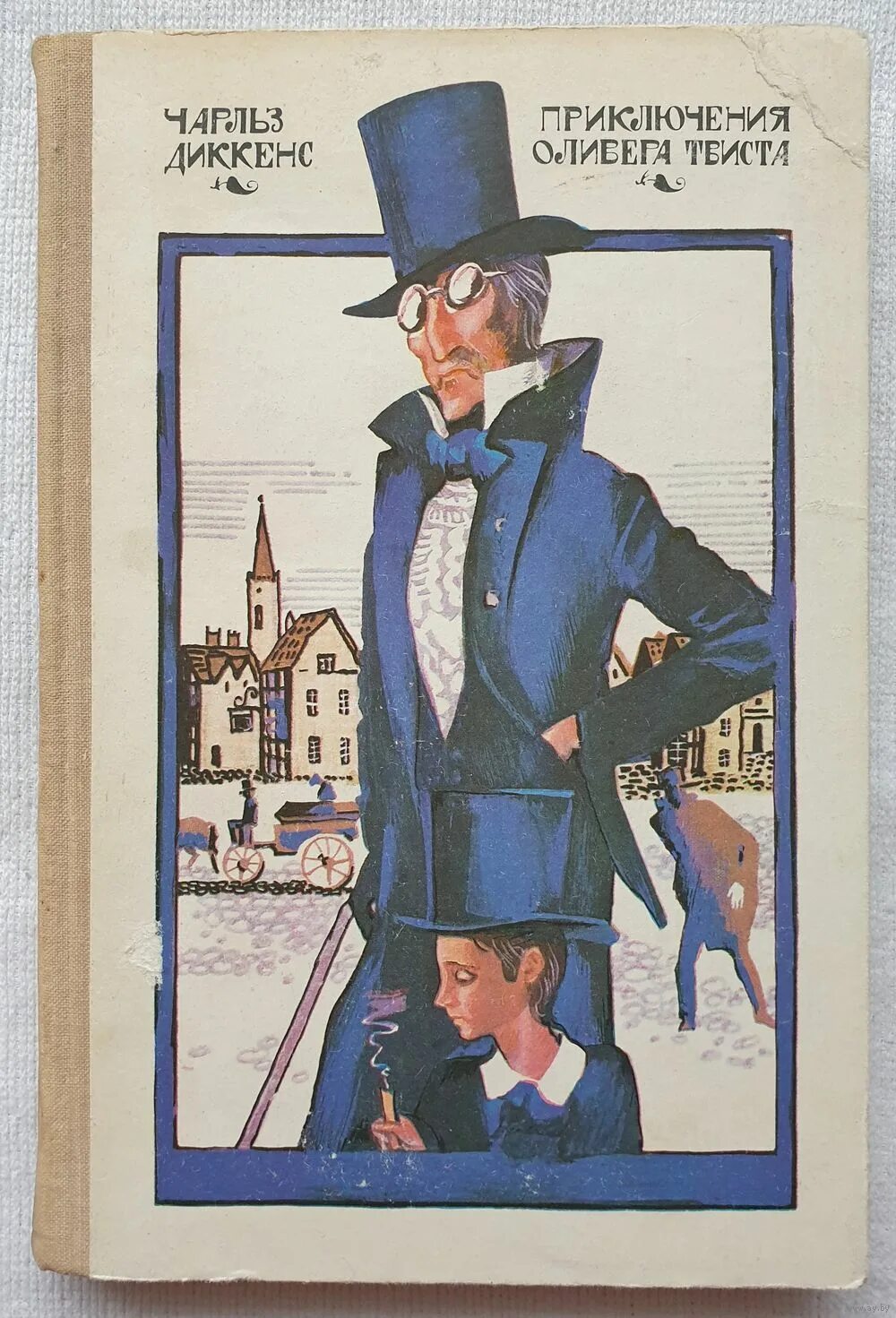 Книга чарльза диккенса оливер твист. Приключения оливера твиста [1980]. Оливер твист книга. «приключения оливера твиста» (1838). Диккенс приключения оливера твиста обложка.