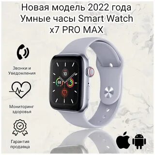 Часы x1 pro max smart