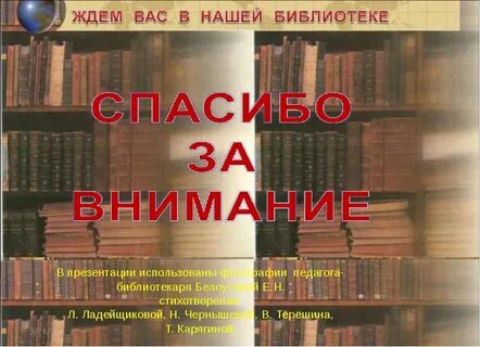 Знакомство с библиотекой 1 класс презентация