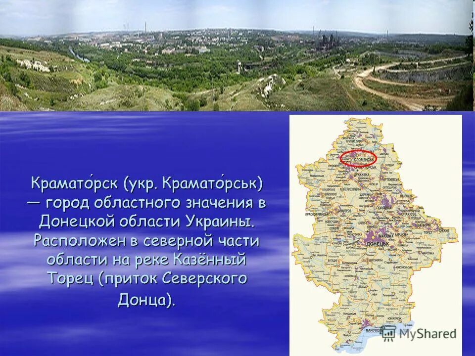 Город областного значения это. Казенный торец донецкой области. город областного значения. северский донец на карте донецкой области. краматорск где.
