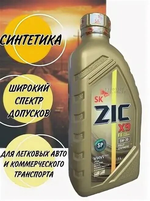 Масло zic x9 5w30 купить. Зик x9 Fe 5w30 1л. ZIC x9 Fe 5w-30 1л. ZIC x9 5w-30 a5/b5. Зик 5w30 a5/b5.