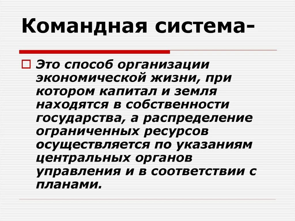 Государства с командной экономической системой примеры Ресурсы командной экономики - 48 фото из 48