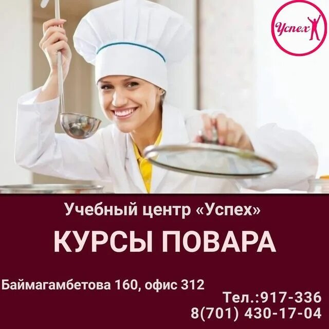 Повар курсы обучение. Курсы повара. реклама курсов поваров. учебный центр повар. курсы поваров реклама.