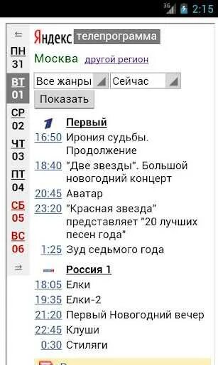 Прогноз программ на сегодня. Программа телепередач.