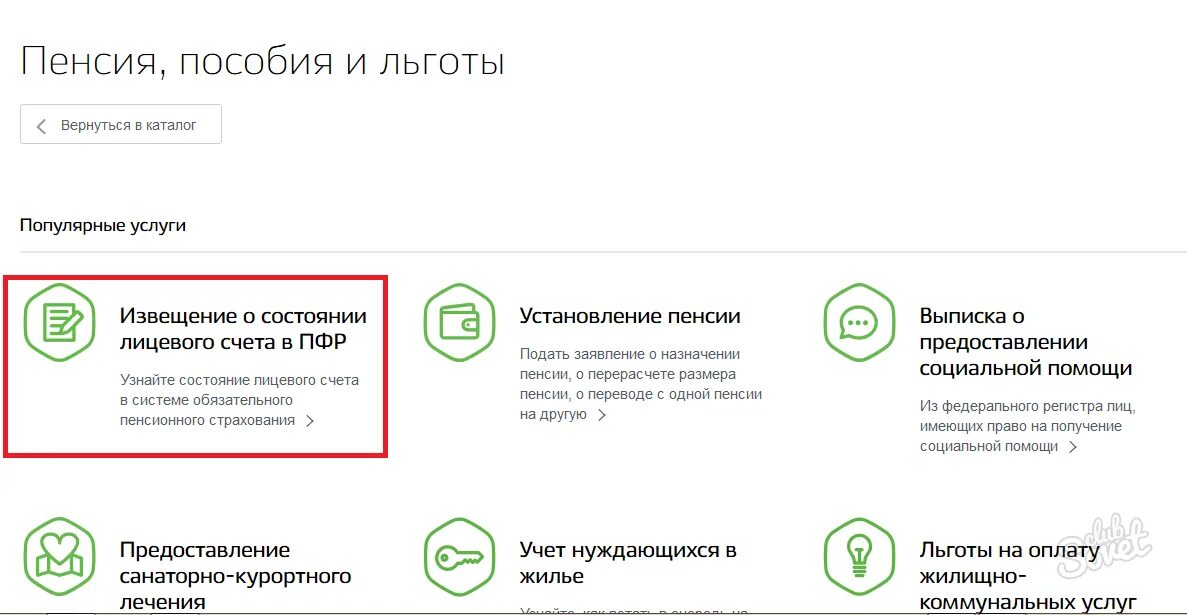 Госуслуги пенсионные начисления. Пенсия через госуслуги. Как проверить размер пенсии на госуслугах. Как узнатьразмер пенсмм на госуслугах.