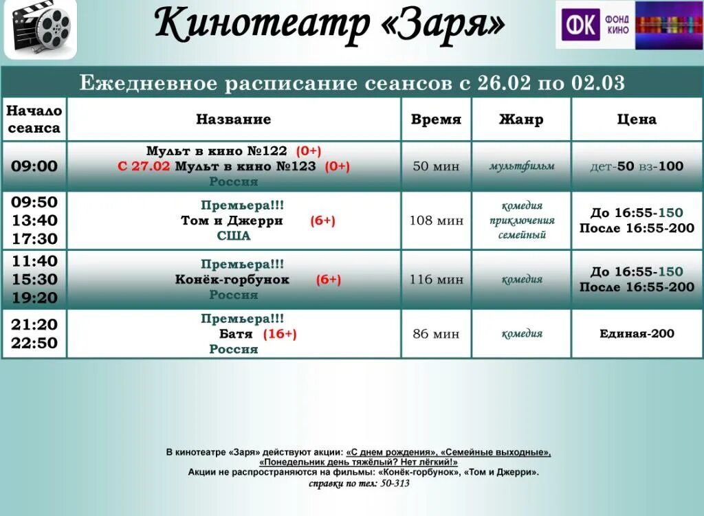 Расписание кинотеатра. Кинотеатр заря алапаевск. Расписание заря сегодня. Кинотеатр заря няндома расписание афиша. Расписание заря сегодня.