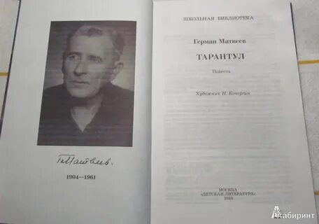 Тарантул книга