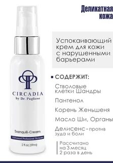 Состав крема с пептидами