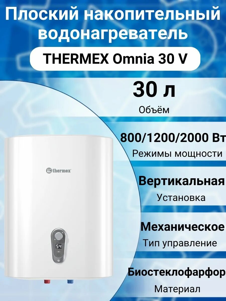Водонагреватель thermex dion 50 v. Thermex double отзывы. Thermex double отзывы. Thermex victory 50 v. Водонагреватель термекс дион 50.