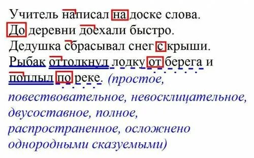 Свежего разбор. Как выделять предлоги в предложении. Выделение предлога в предложении. Как выделить предлог в синтаксическом разборе. Как выделяется предлог в предложении.