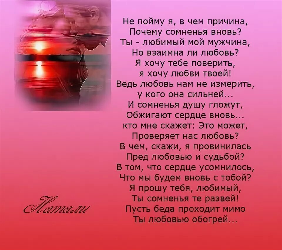 Цитаты о сомнении в любви. Мои сомнения стихи. Сомнения стихи. Стихи о любви любимому. Просто стихи о любви.