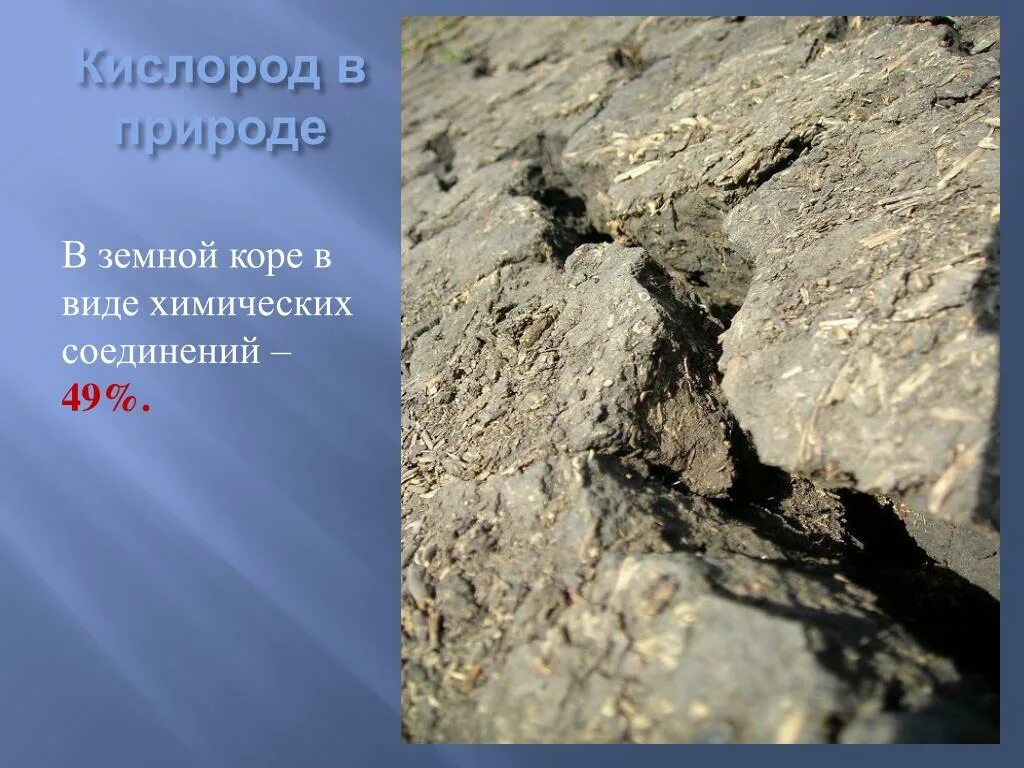 Второй после кислорода в земной коре. Самый распространенный химический элемент на земле. Распространение кремния в природе. Второй после кислорода в земной коре. Кислород в земной коре.