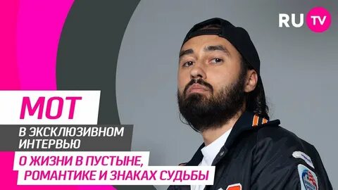 Любовь как спецэффект мот