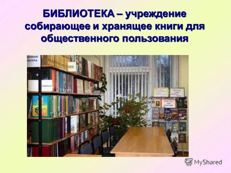 современные библиотечные стеллажи. библиотека это учреждение которое. информационная работа в библиотеке. мебель для читального зала. библиотечные учреждения.
