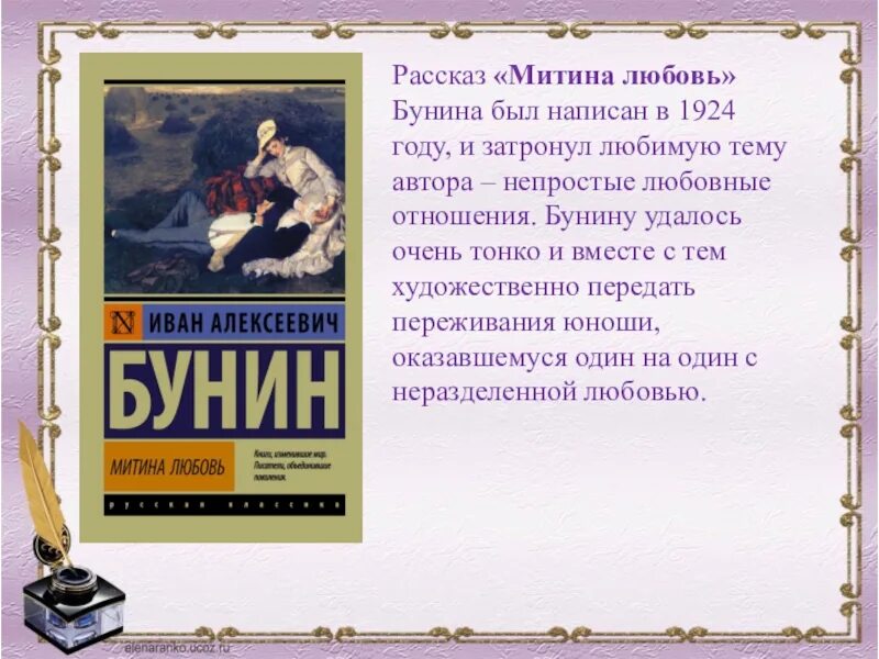 Произведение где есть любовь. Рассказы ивана бунина. творчество бунина книги. митина любовь бунина.