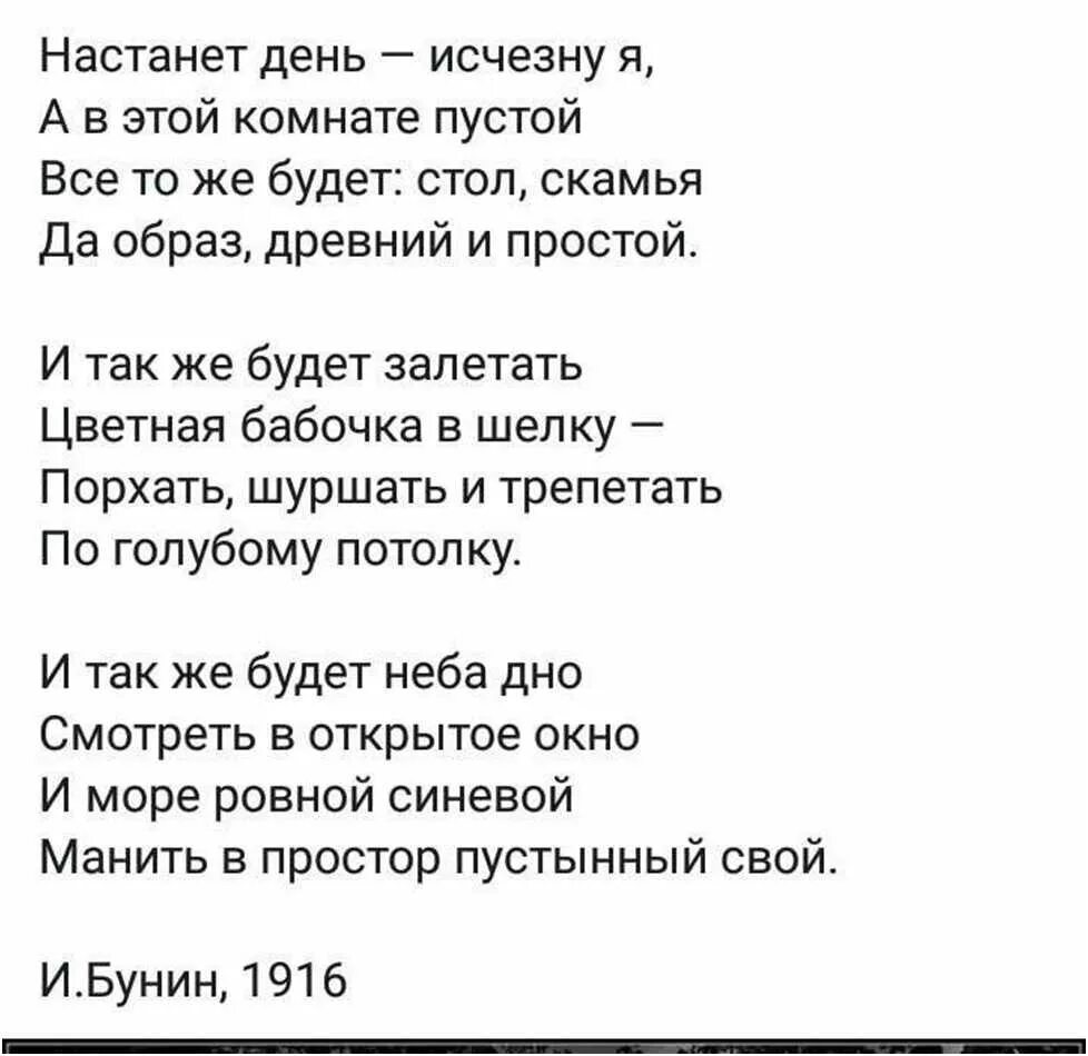 Настанет день читать. Настанет день исчезну я. настанет день исчезну я бунин. настанет день исчезну я стихотворение. стихотворении настанет день исчезну.