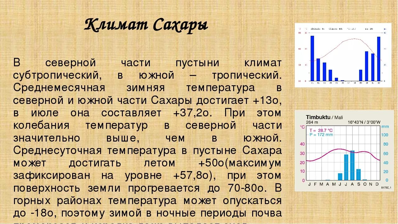 Температура в пустыне днем и ночью. Температура в пустыне. сахара температура. температура в сахаре. температура ночью в пустыне сахара.
