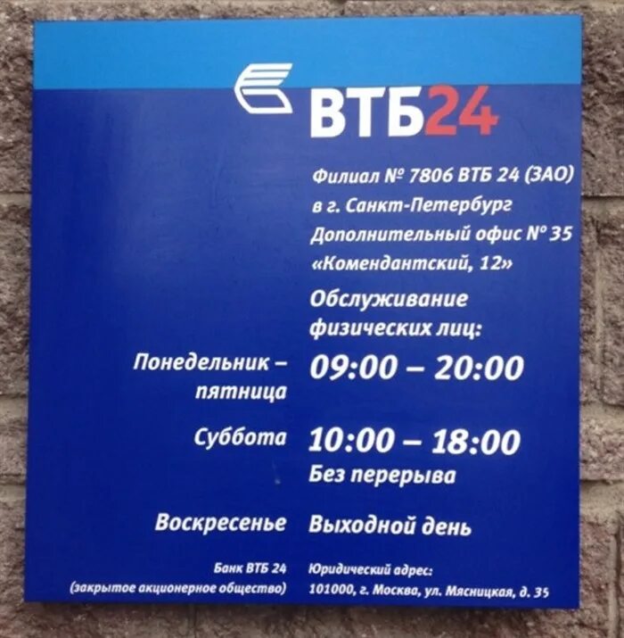 Работающие филиалы втб. Втб банк. визитка втб банк. втб банк работают. втб банк филиалы.