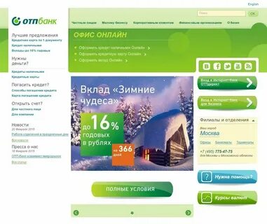 График работы отп банка в новогодние праздники