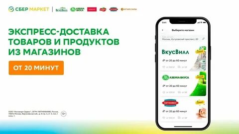 Сбермаркет интернет магазины