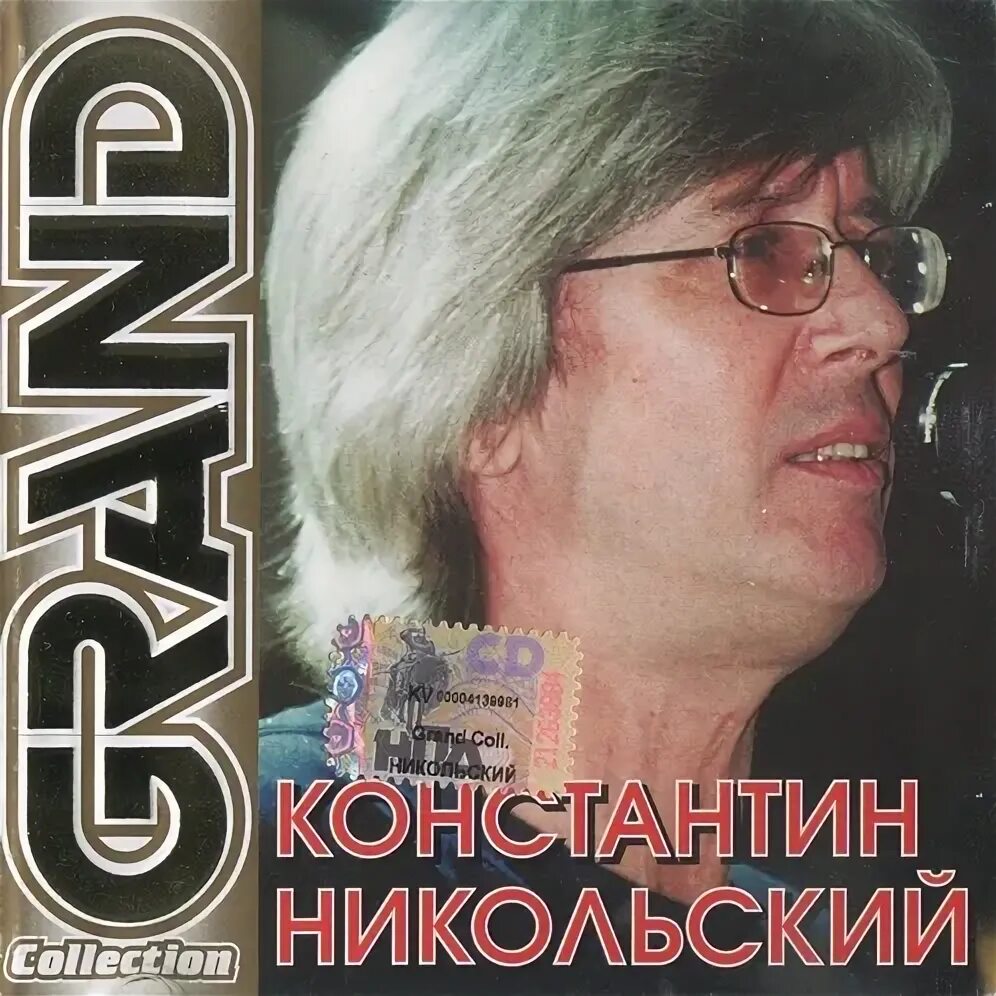 ДДТ Grand collection 2004. Слушать никольского птицы белые