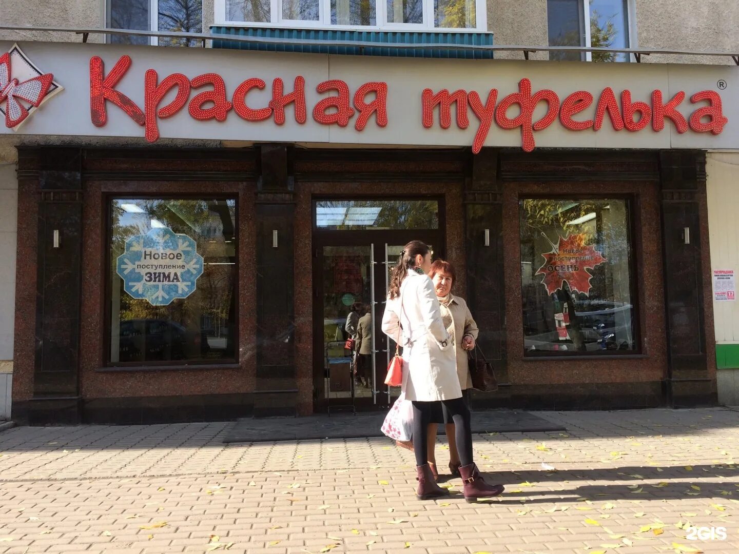 Обувь уфа проспект октября. Центробувь новочеркасск. Гаджет уфа. Обувь уфа проспект октября. Салон немецкой обуви в уфе.