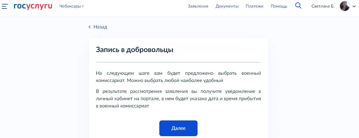 Военкомат записаться добровольцем. Заявка в добровольцы госуслуги. госуслуги добровольная мобилизация. стать добровольцем на госуслугах. госуслуги анкета стать добровольцем.