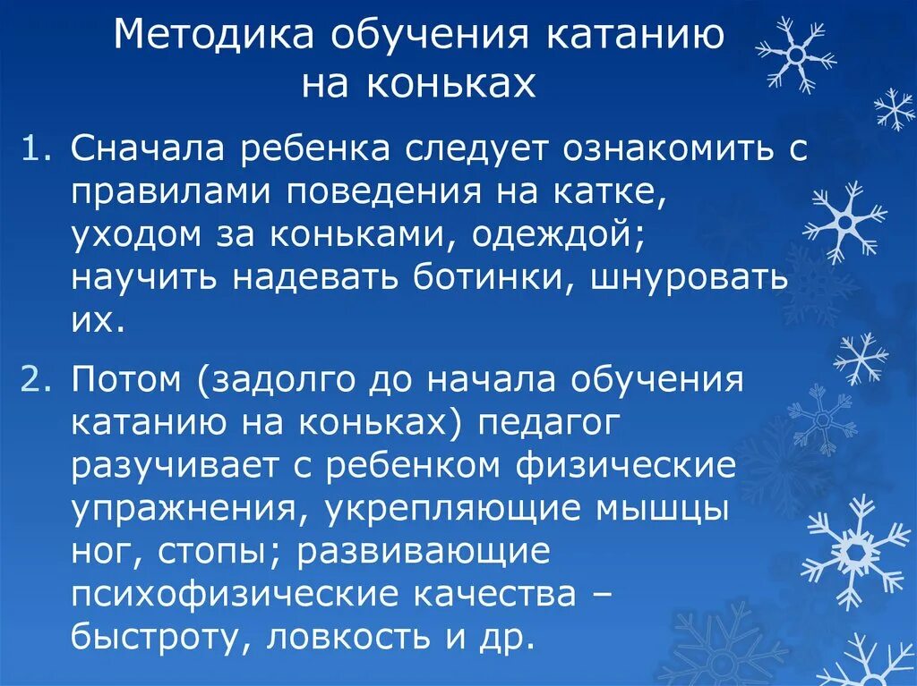 Правила на катке. Методика обучения дошкольников катанию на коньках. Методики обучения катанию на коньках детей дошкольного возраста. Правила безопасности на коньках для дошкольников. Техника безопасности катание на коньках.