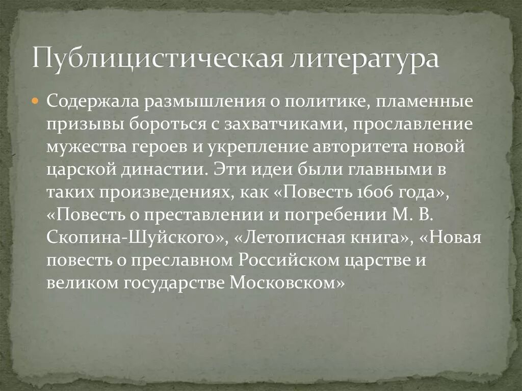 Выпишите из произведений художественной и публицистической литературы. Первое преобразование Петра 1. Публицистическая литература. Первые преобразования Петра 1 кратко. Публицистика это в литературе.