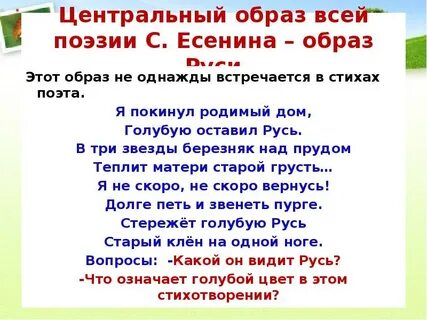 Анализ стихотворения есенин я покинул родимый