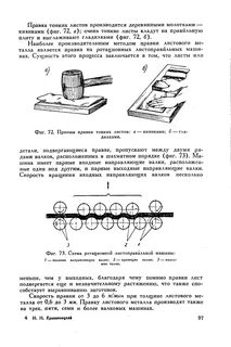 Правка на сколько