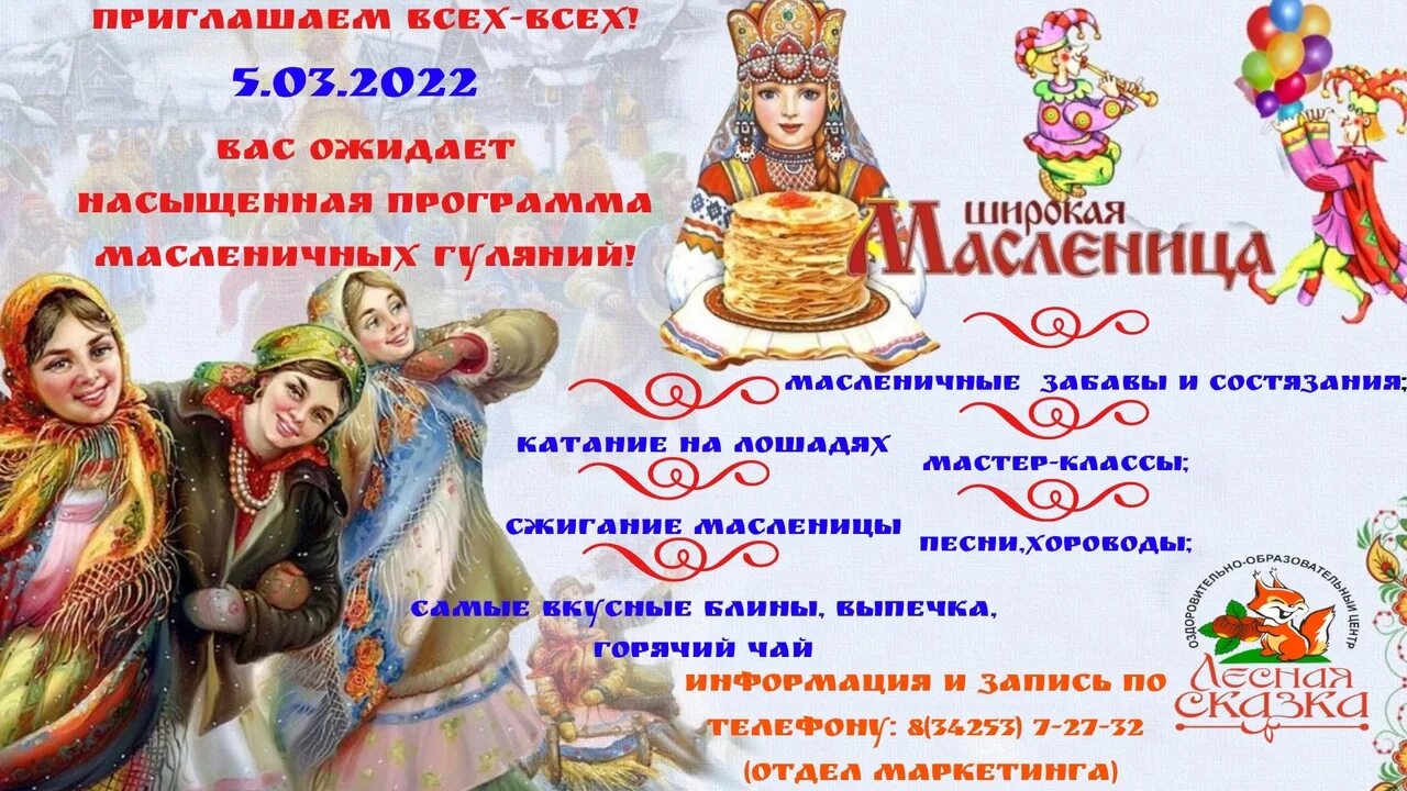 Гуляй масленица тюмень