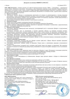 договор с новатэком
