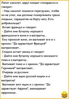 Скажи самолет